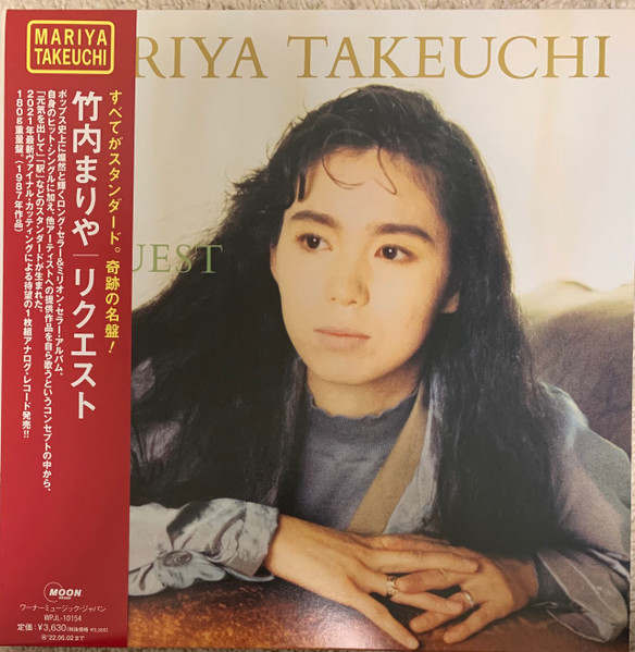 Mariya Takeuchi = Mariya Takeuchi — Request (2021 Vinyl Edition) cover